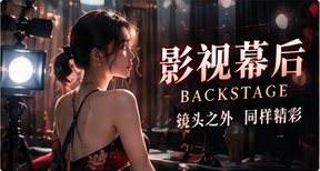 影像幕后主题图片